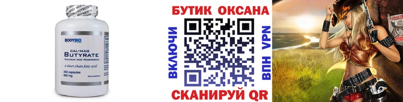 Бутират 1.4BDO  закладки  Донской 